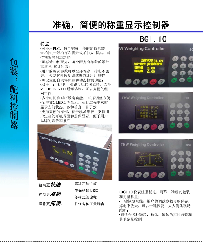 高精度包裝控制器（包裝）